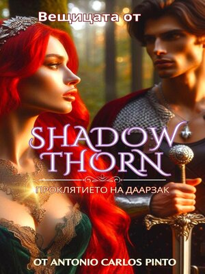 cover image of Вещицата от Shadowthorn